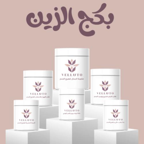 بكج الزين