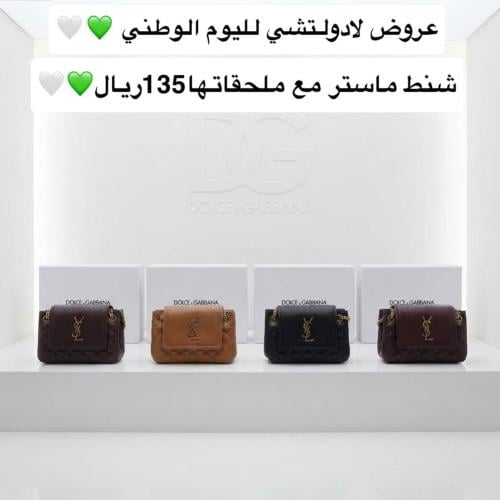 شنط ماستر