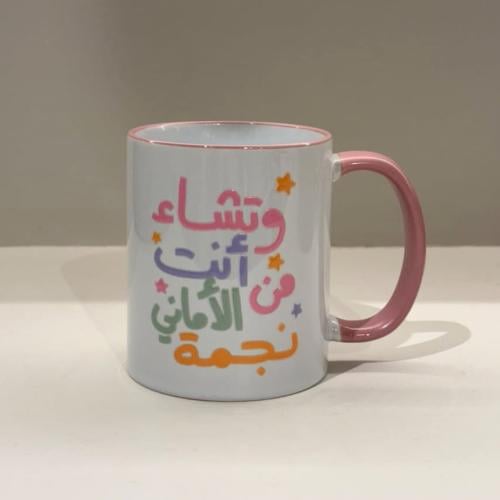كوب وتشاء أنت من الأماني نجمة