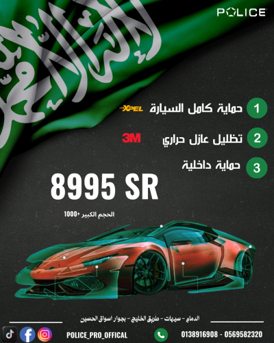 عروض اليوم الوطني ( باقة الحماية الكاملة)