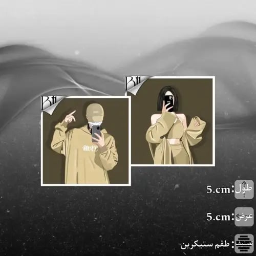 طقم ستيكرين