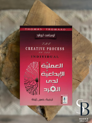 العملية الابداعية لدى الفرد