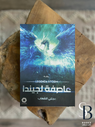 عاصفة لجيندا