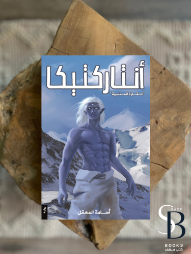 انتاركتيكا