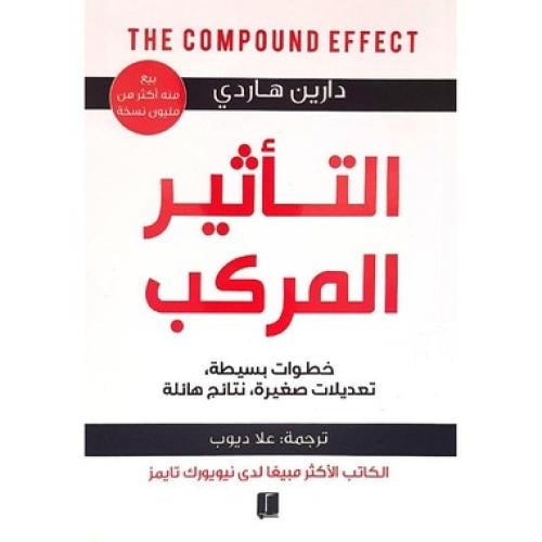 التاثير المركب