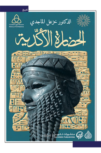 الحضارة الأكدية