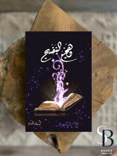 وهج البنفسج ١