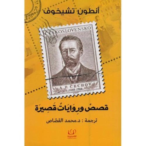 قصص وروايات قصيرة
