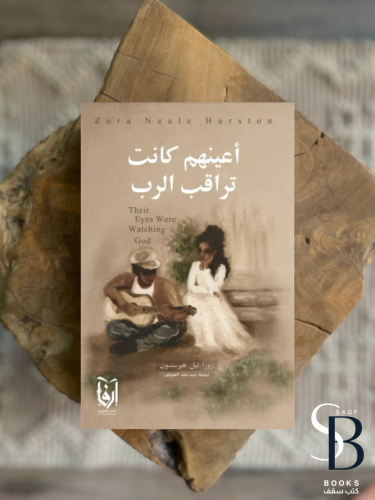 اعينهم كانت تراقب الرب