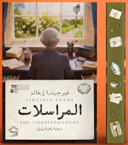 المراسلات - اطراف ملونة