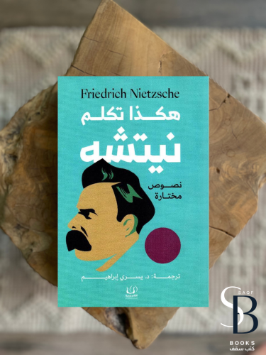هكذا تكلم نيتشه