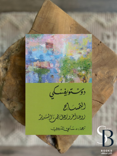 التمساح زوجة اخر ورجل تحت السرير