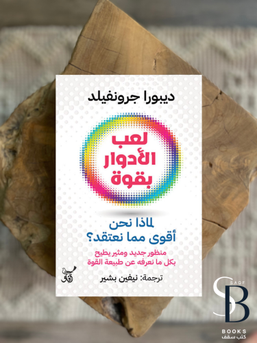 لعب الادوار بقوة