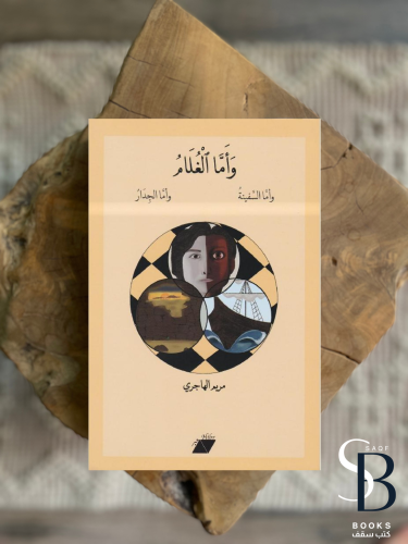 واما الغلام