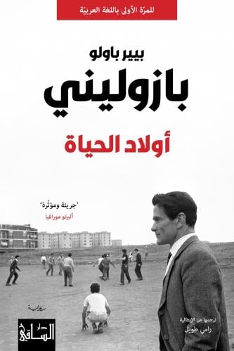 اولاد الحياة