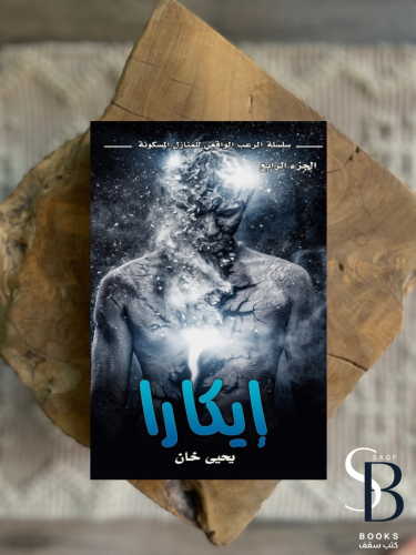 ايكارا