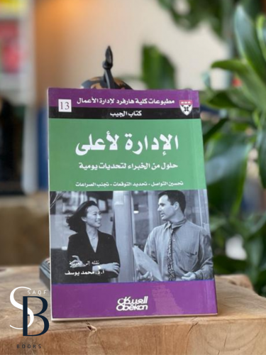 الإدارة لأعلى