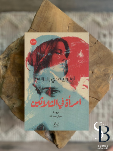 امرأة في الثالثين
