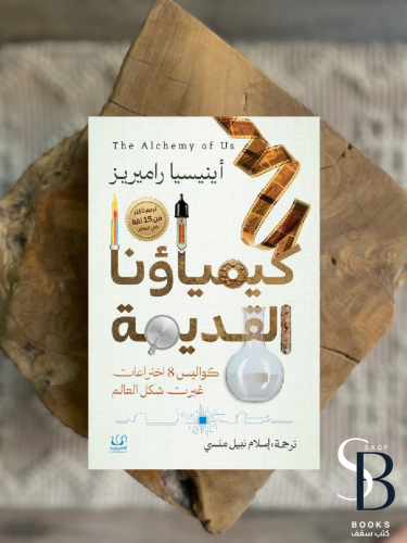 كيمياؤنا القديمة.. كيف أثر البشر