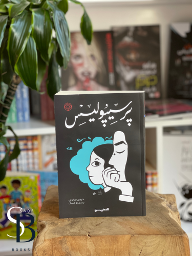 بيريسبوليس