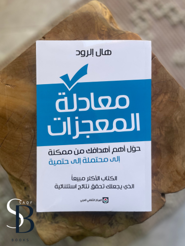 معادلة المعجزات