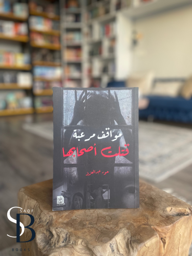 مواقف مرعبة قتلت اصحابها