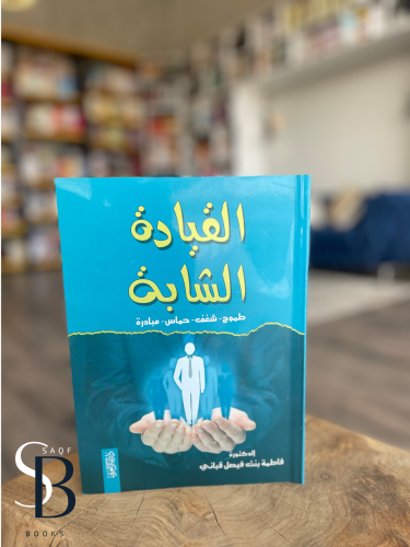 القيادة الشابة