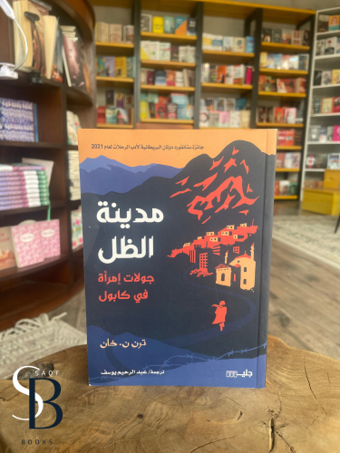 مدينة الظل