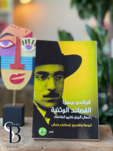 القصائد الوثنية
