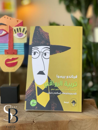 تربية الرواقي