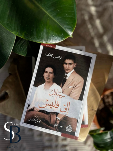 رسائل إلى فليس 1/2