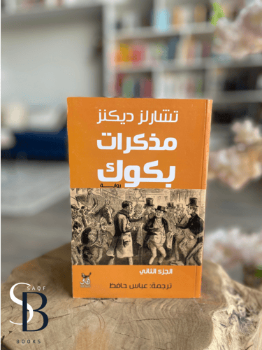 مذكرات بوك الجزء 1،2