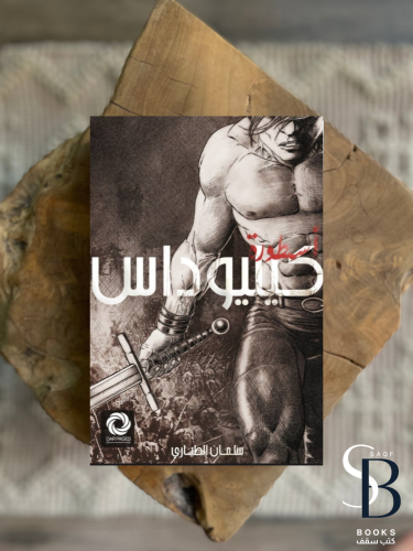 اسطورة كيليوداس