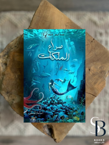 صراع الملكات