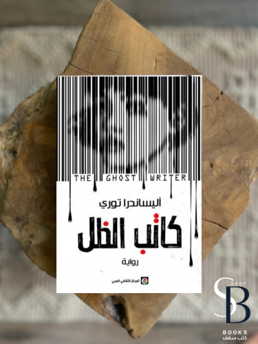 كاتب الظل