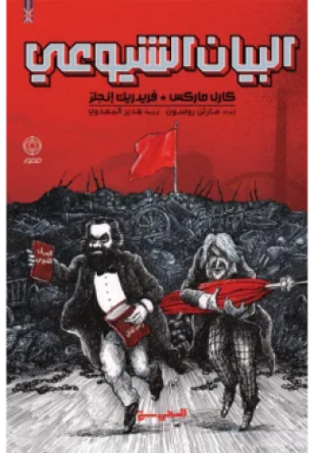 البيان الشيوعى
