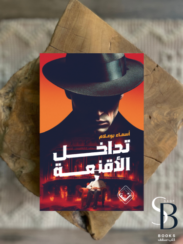 تداخل الاقنعة