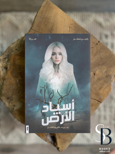 اسياد الارض 2