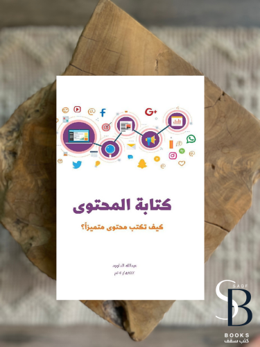 كتابة المحتوى
