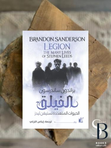 الفيلق