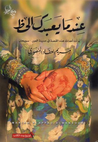 عندما يعبدك الحظ