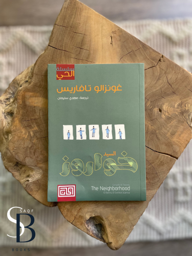 السيد خواروز