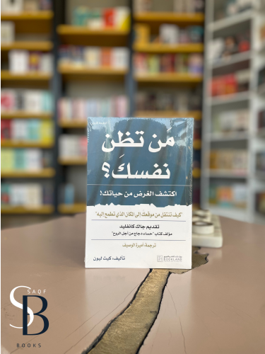 من تظن نفسك