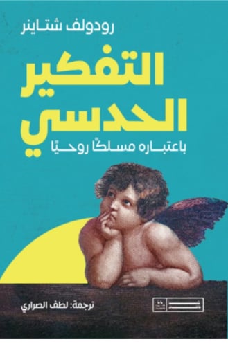 التفكير الحدسي