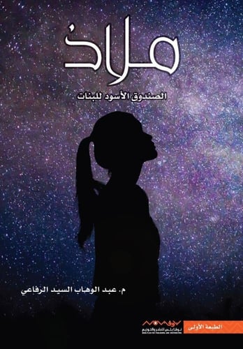 ملاذ ج1