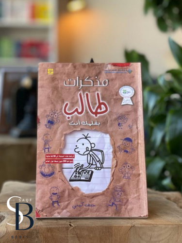 مذكرات طالب - بقلمك انت