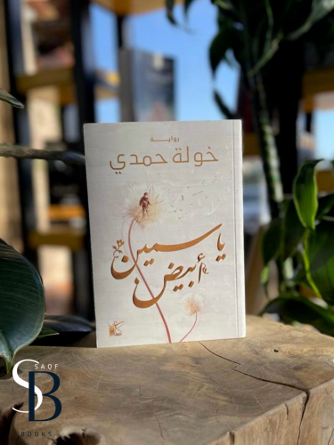 ياسمين أبيض