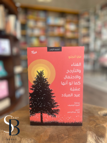 الغناء والاحتفال والتأرجح كما لو أنها عشية عيد الم...