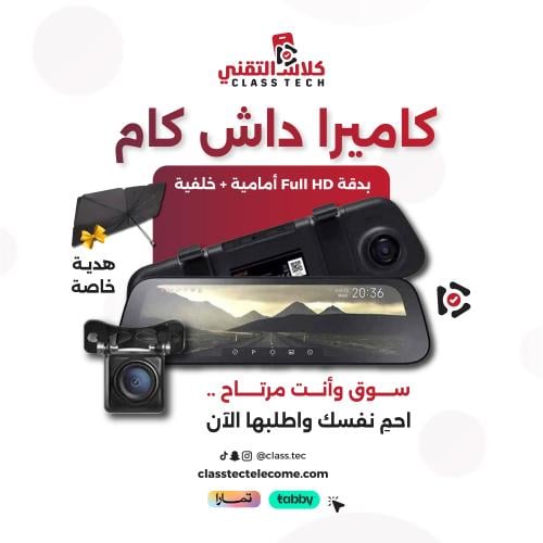 كاميرا داش كام امامية وخلفية من سبون مع هدية مظلة...