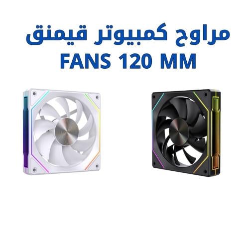 مراوح كمبيوتر قيمنق 120mm FAN